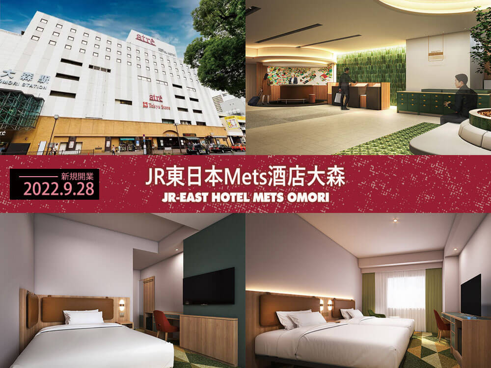 JR東日本Mets酒店大森 (JR-EAST HOTEL METS OMORI)