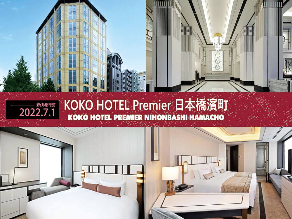 KOKO HOTEL Premier 日本橋濱町 (KOKO HOTEL Premier Nihonbashi Hamacho)