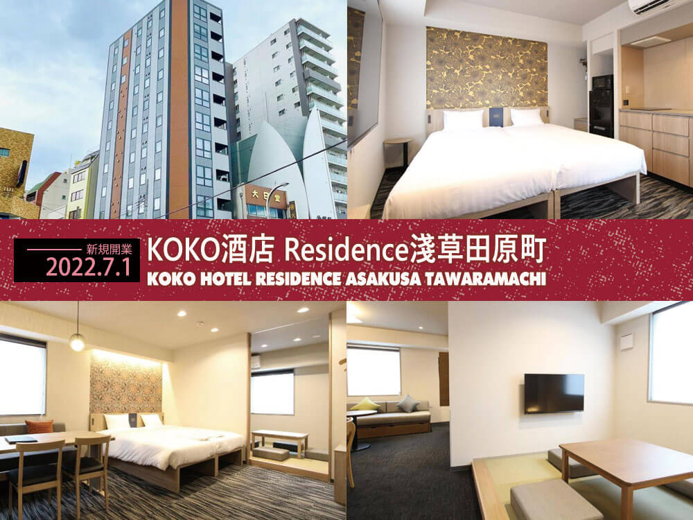 KOKO酒店 Residence浅草田原町(KOKO HOTEL Residence Asakusa Tawaramachi)