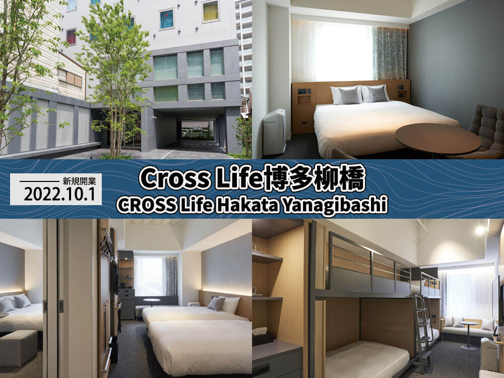 Cross Life博多柳橋(CROSS Life Hakata Yanagibashi)