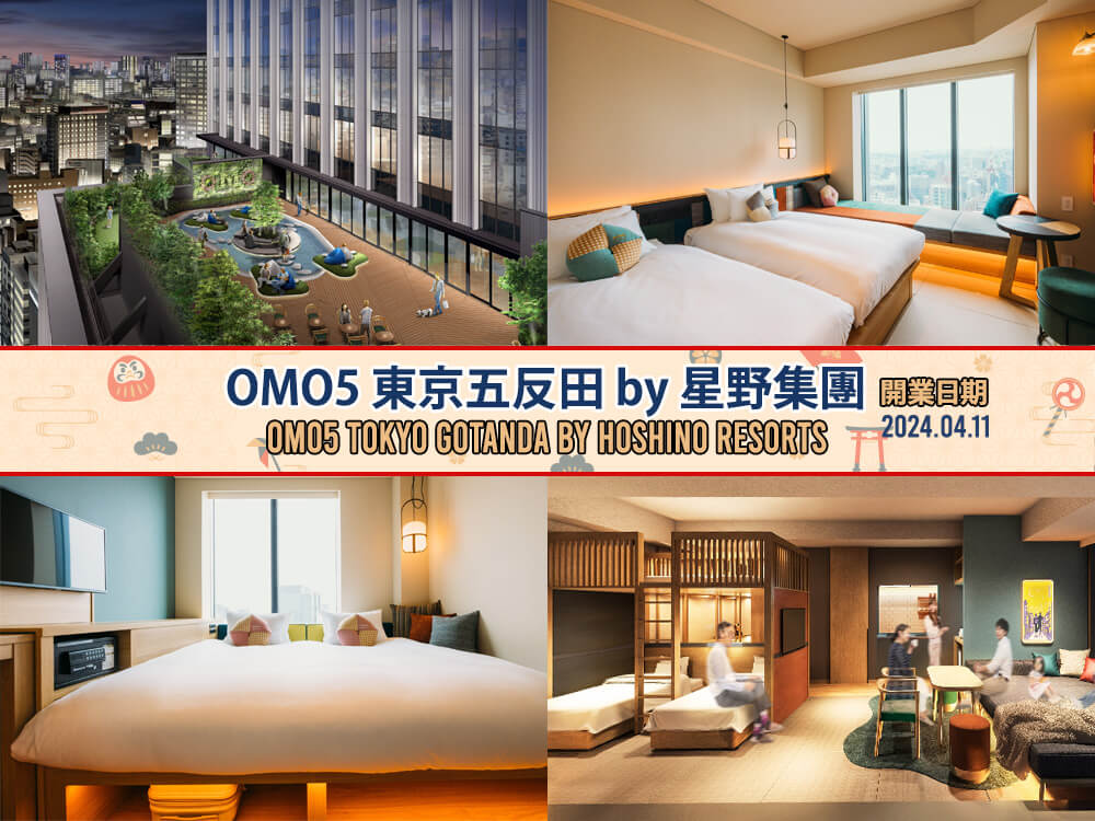 OMO5 東京五反田 by 星野集團(OMO5 Tokyo Gotanda by Hoshino Resorts)