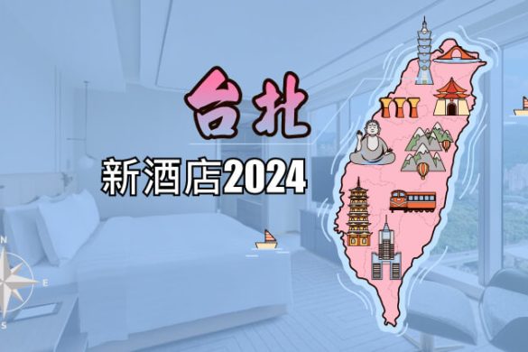 taipei new hotels 2024