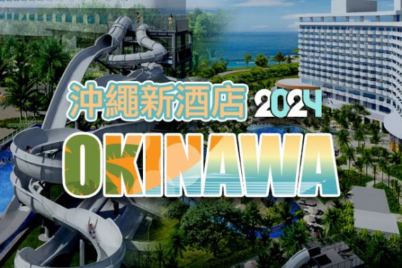 okinawa new hotels 2024