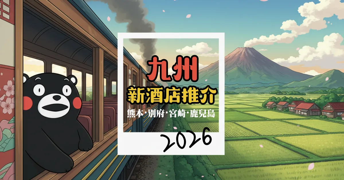 kyushu new hotel 2026