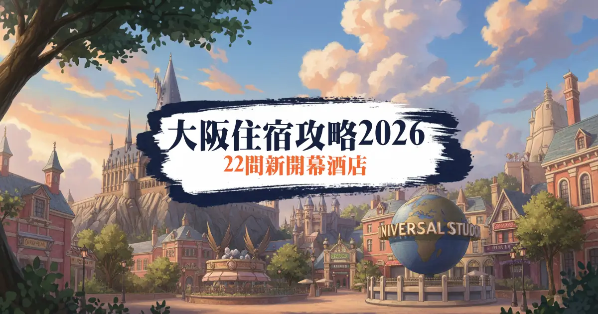 osaka new hotel 2026