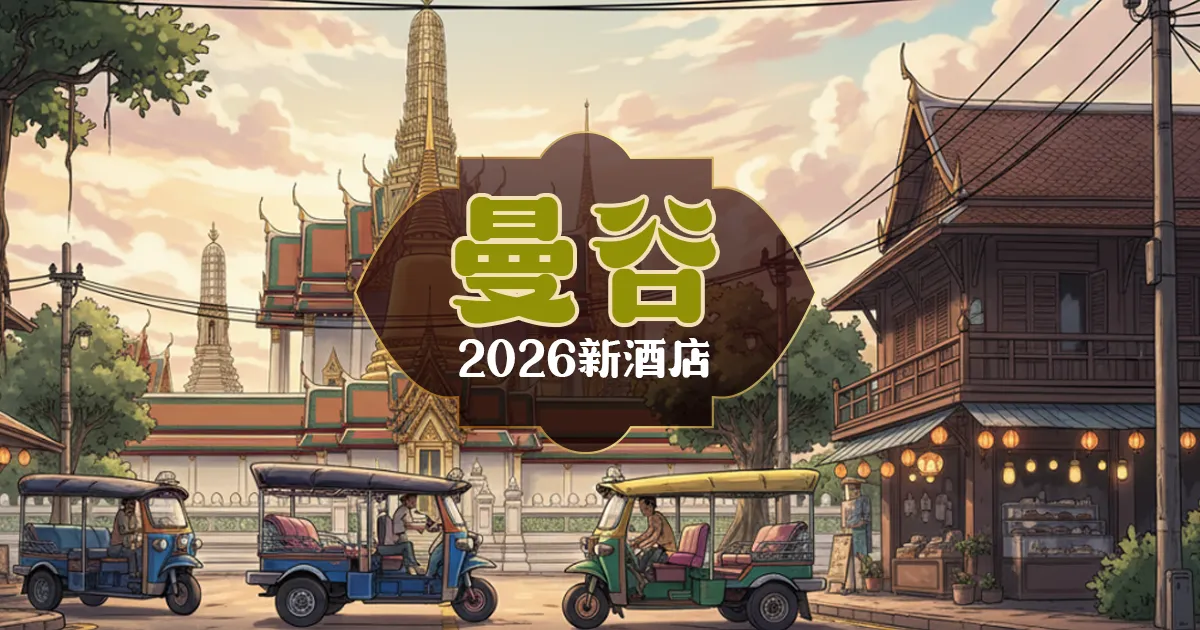 bangkok new hotel 2026