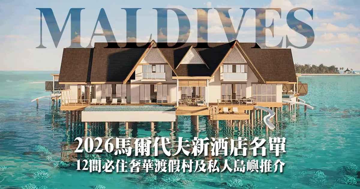 maldives new hotel 2026