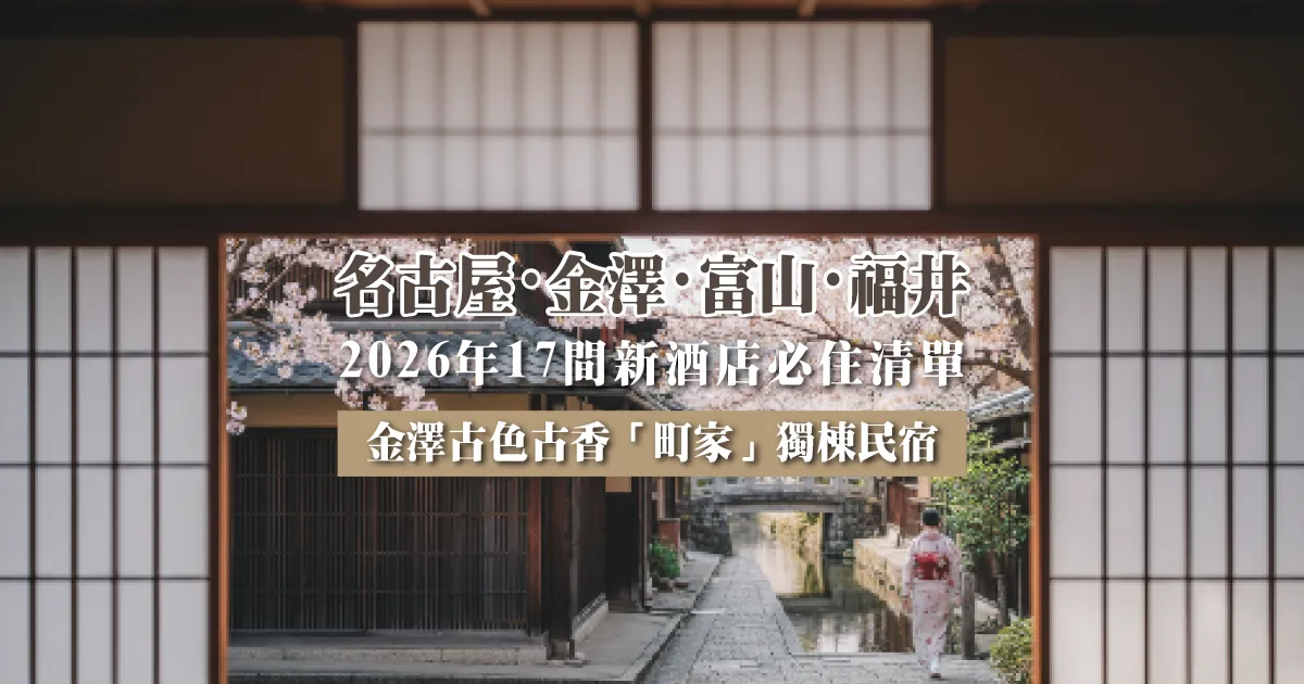 nagoya new hotel 2026