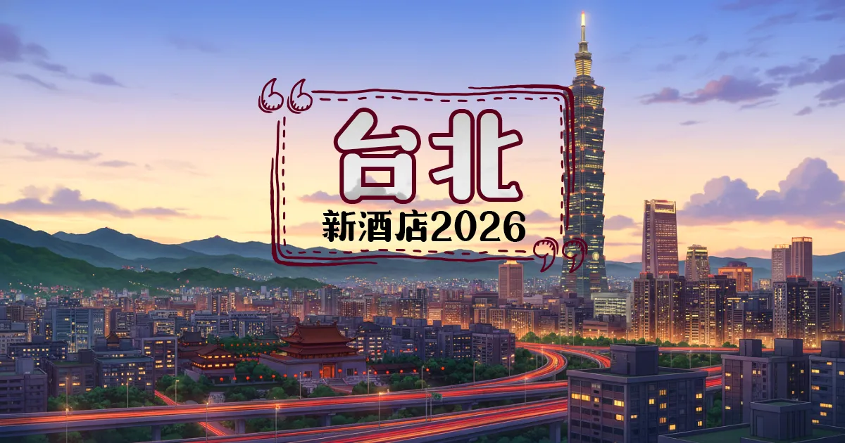 taipei new hotel 2026