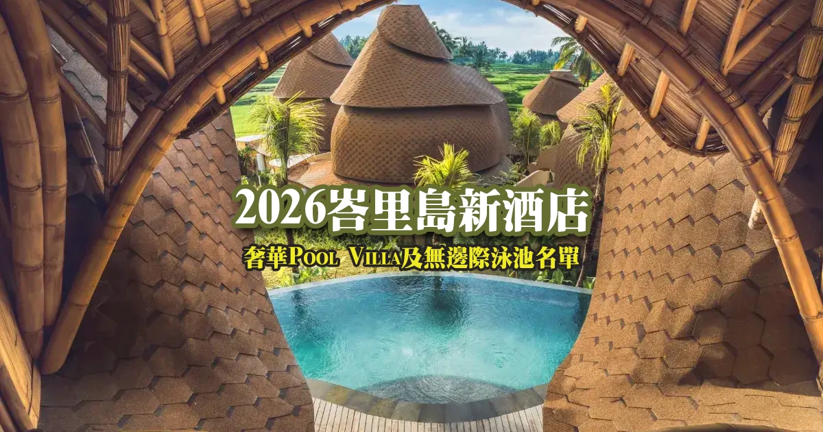 bali new hotel 2026