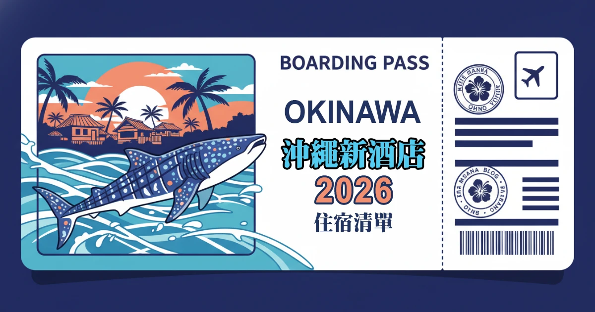 okinawa new hotel 2026