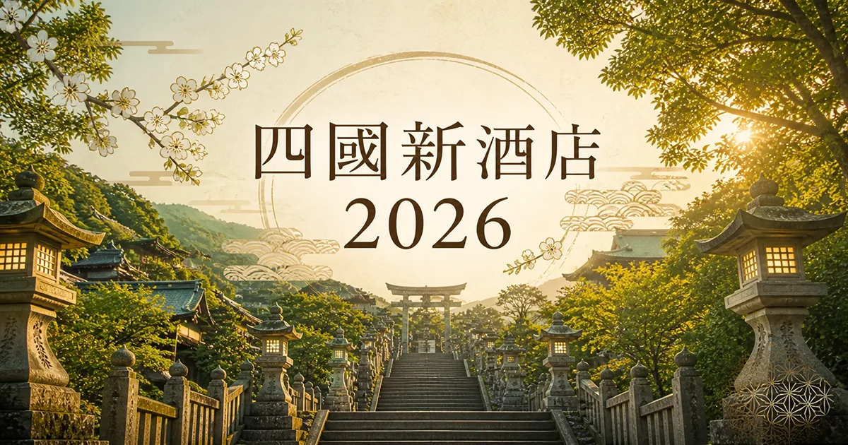 shikoku new hotel 2026