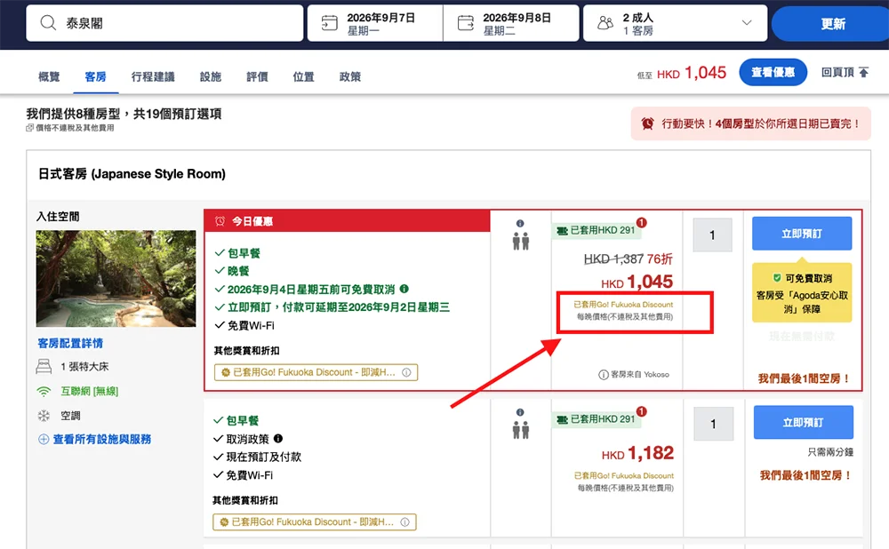 Agoda見到已套用Go!Fukuoka Discount，即今次優惠