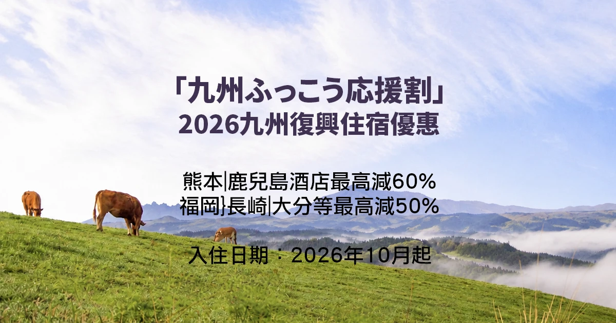 kyushu 260830